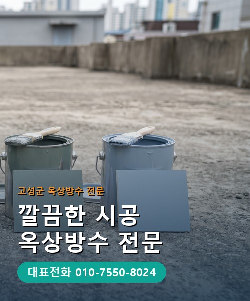 옥상방수 전문 시공업체 메인 비주얼